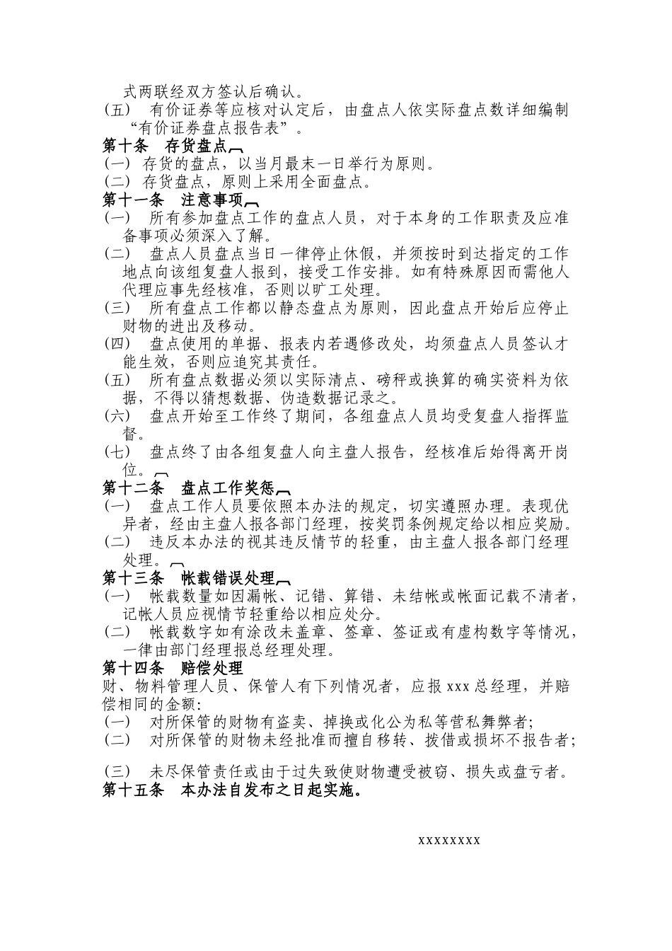 xxxx财务盘点制度_第3页