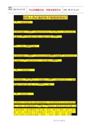财务人员必备的电子表格使用技巧（DOC30页）