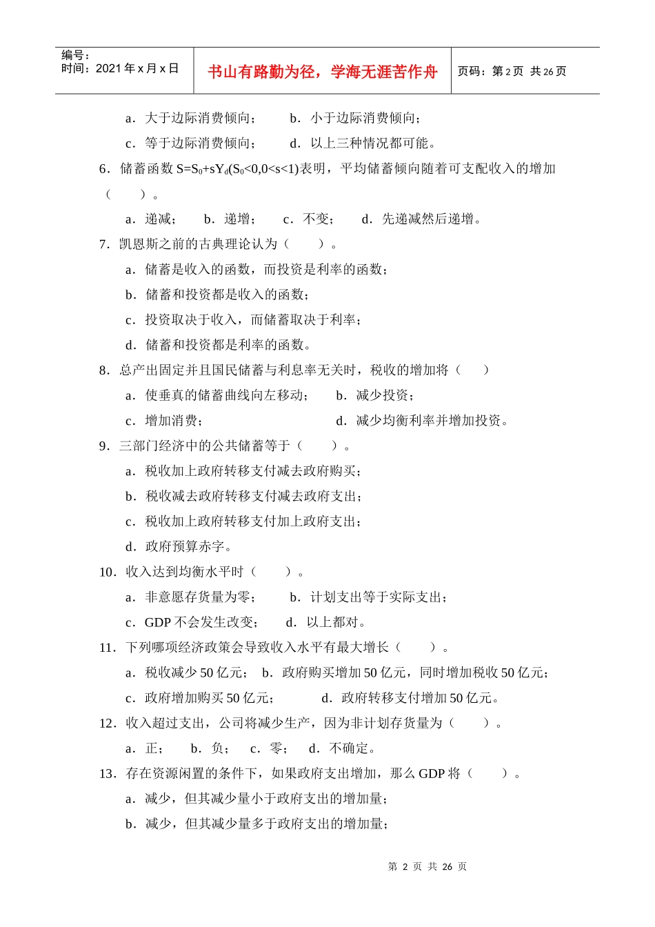 第十二单元 产品市场中国民收入的决定_第2页