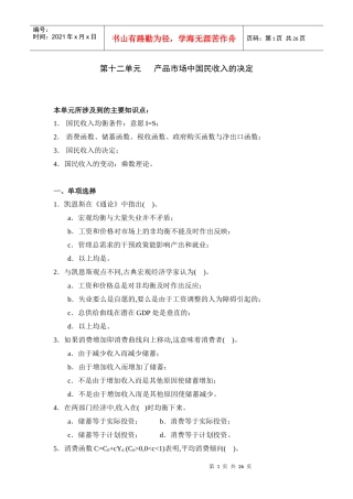 第十二单元 产品市场中国民收入的决定