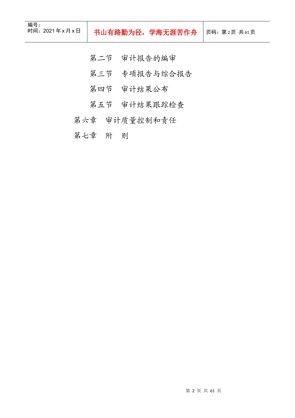 中华人民共和国国家审计准则(XXXX版征求意见稿)_第2页