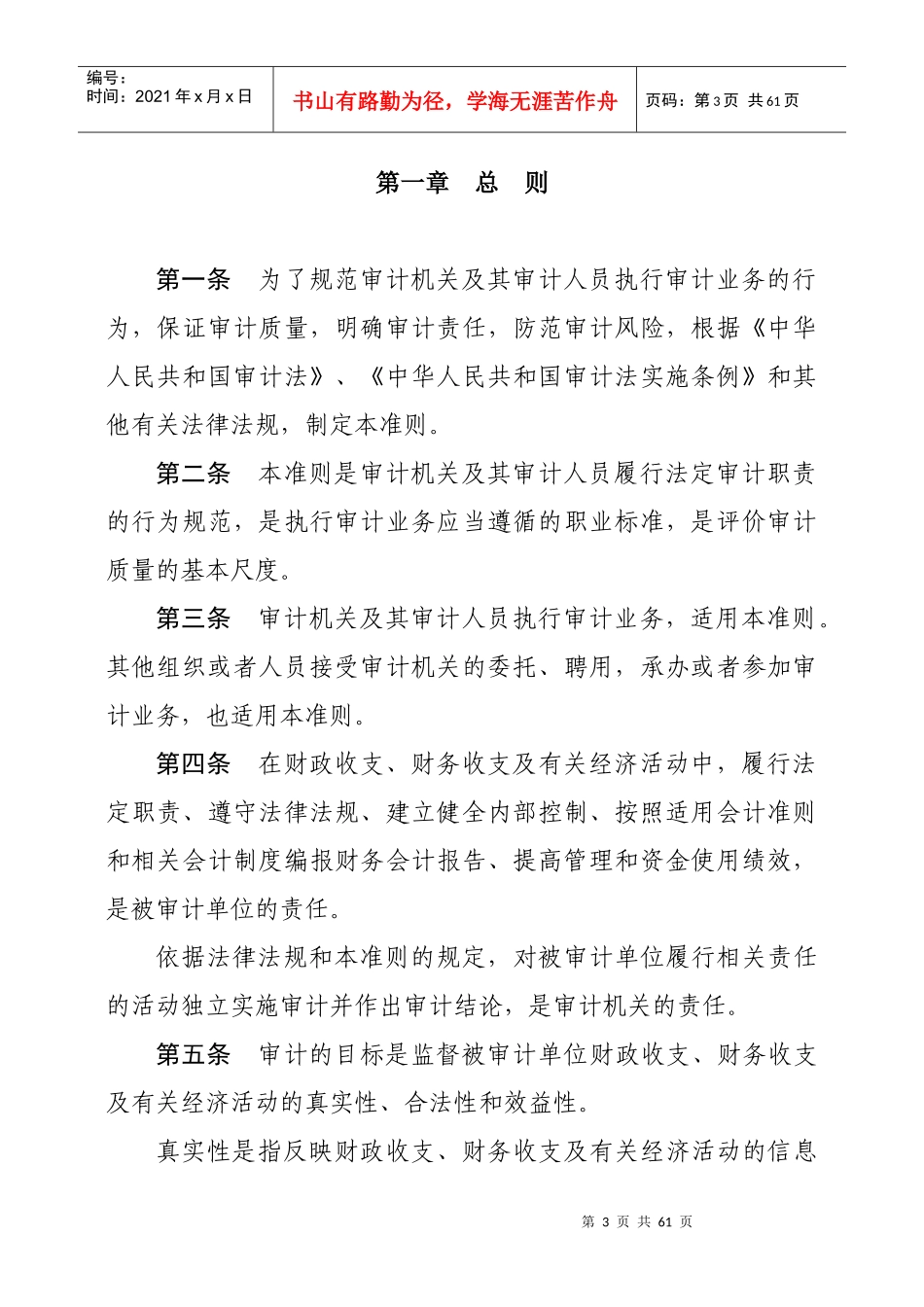 中华人民共和国国家审计准则(XXXX版征求意见稿)_第3页