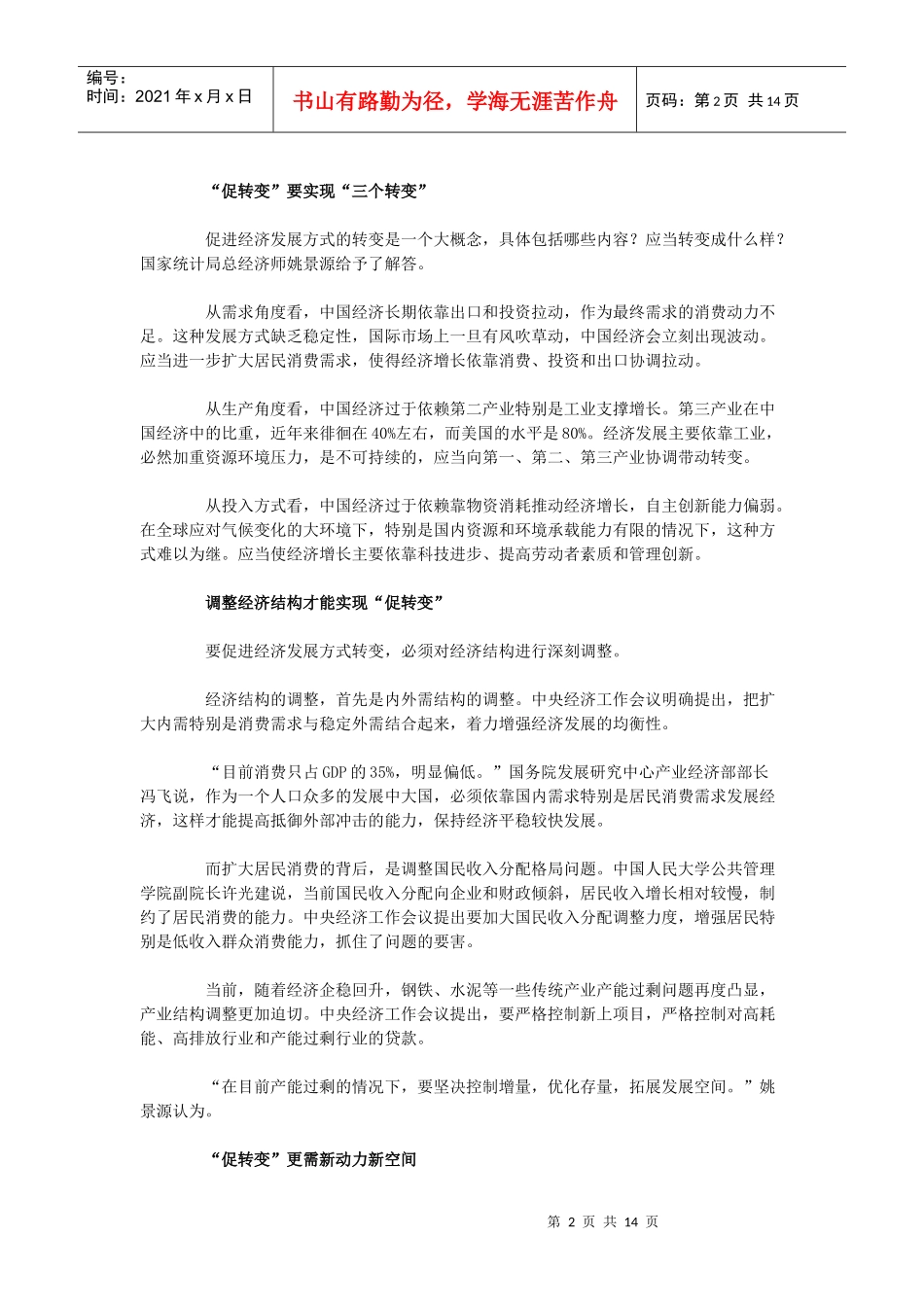 XXXX经济工作_第2页