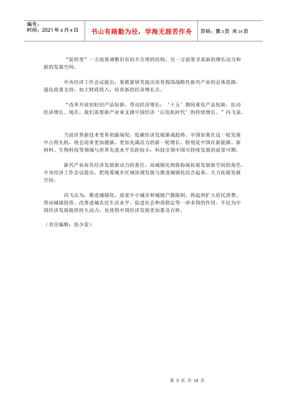 XXXX经济工作_第3页