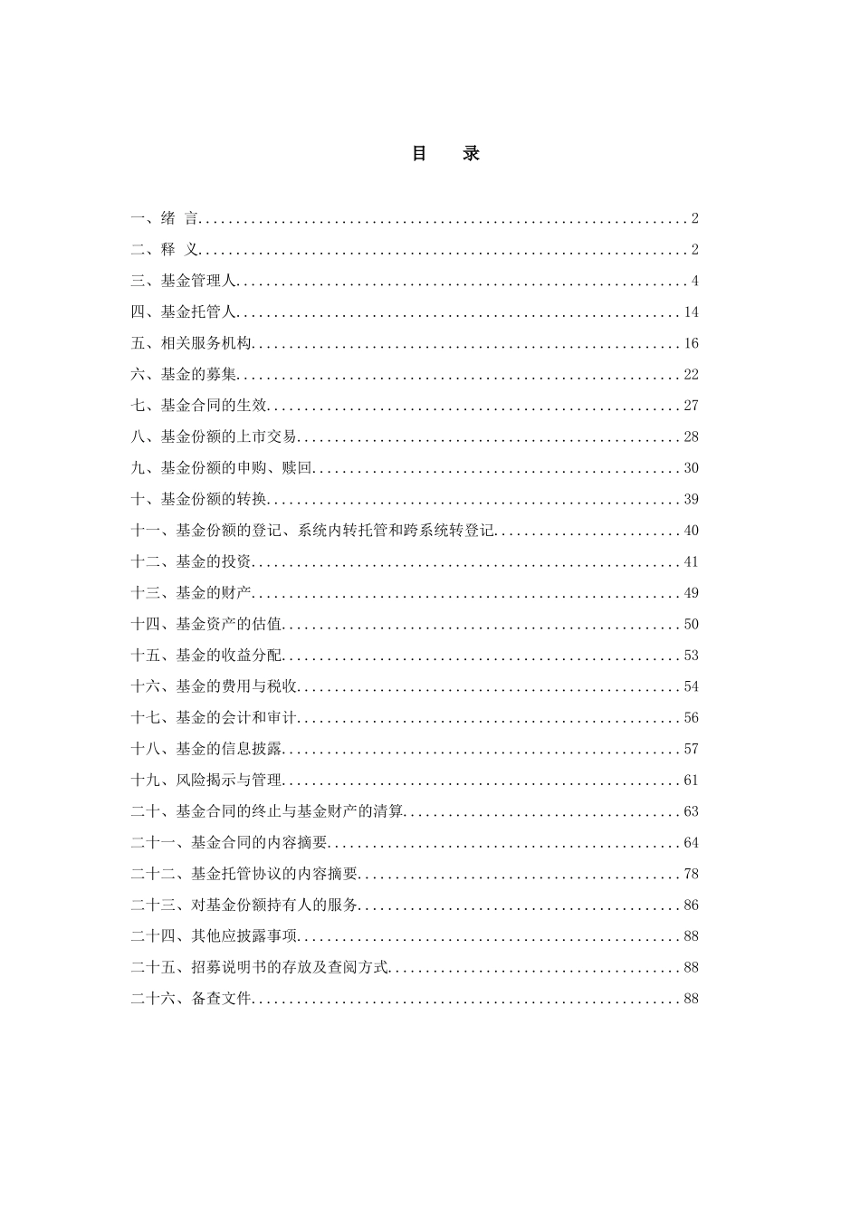 招商成长股票型证券投资基金招募手册_第3页