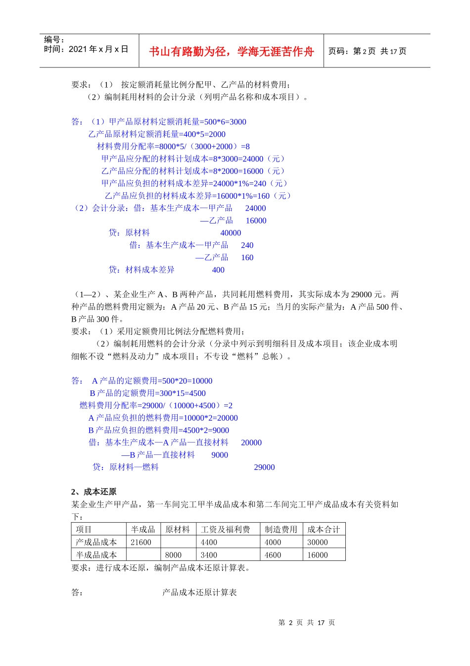 成本会计复习试题_第2页