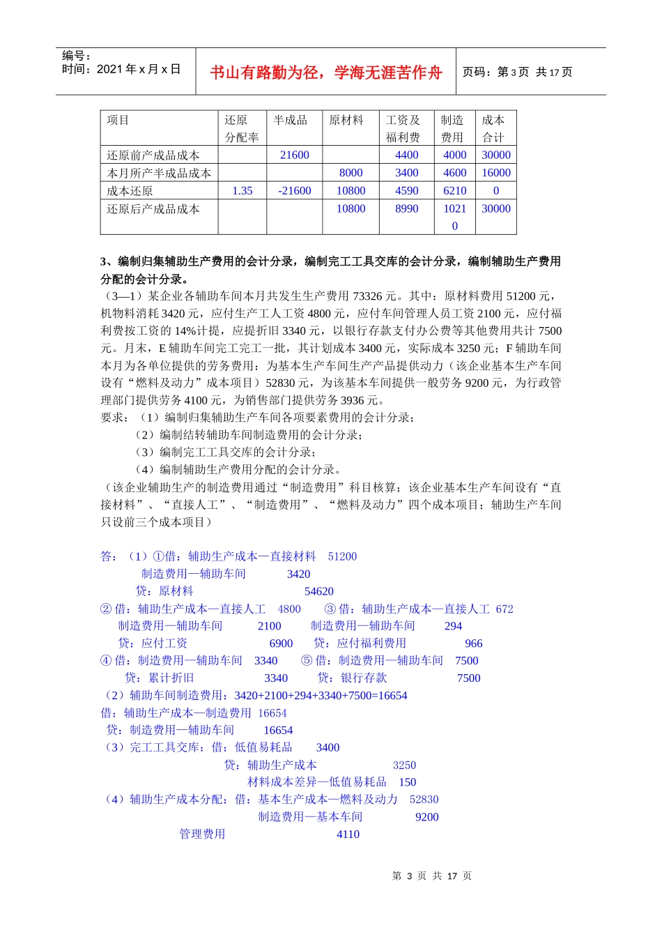 成本会计复习试题_第3页