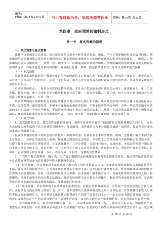 第四章政府预算的编制形式