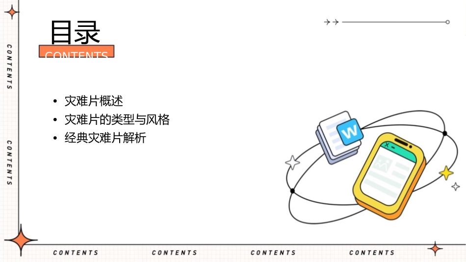 类型电影之灾难片课件_第2页