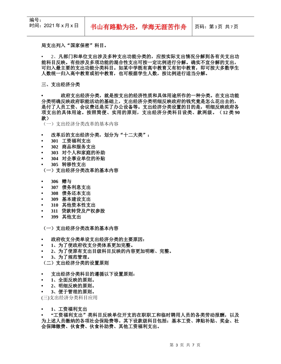 政府收支分类改革授课内容_第3页