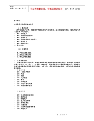 政府收支分类改革授课内容
