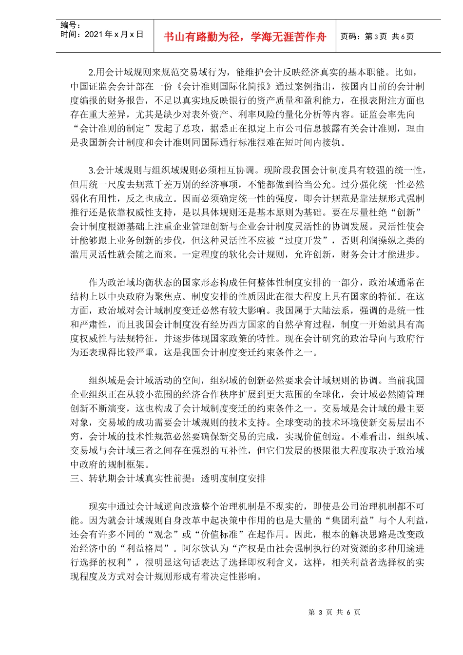 由国有股减持引发的会计域反应及启示(doc 10)_第3页