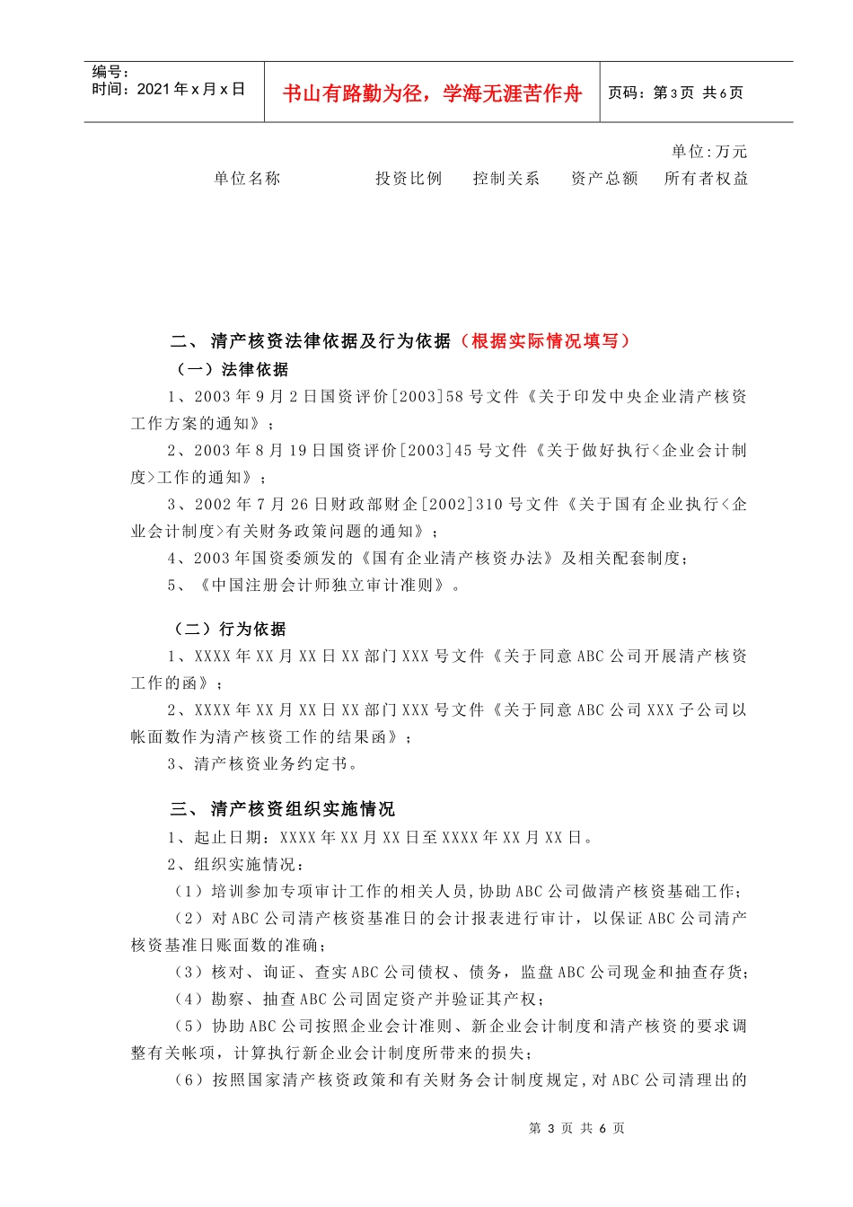 【财务表格】清产核资审核报告_第2页