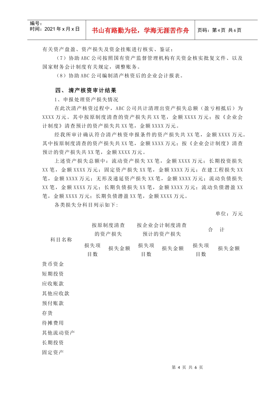 【财务表格】清产核资审核报告_第3页