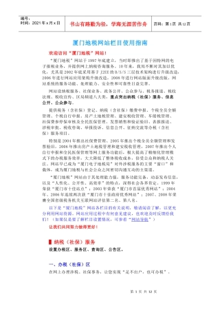 厦门地税网站栏目使用指南