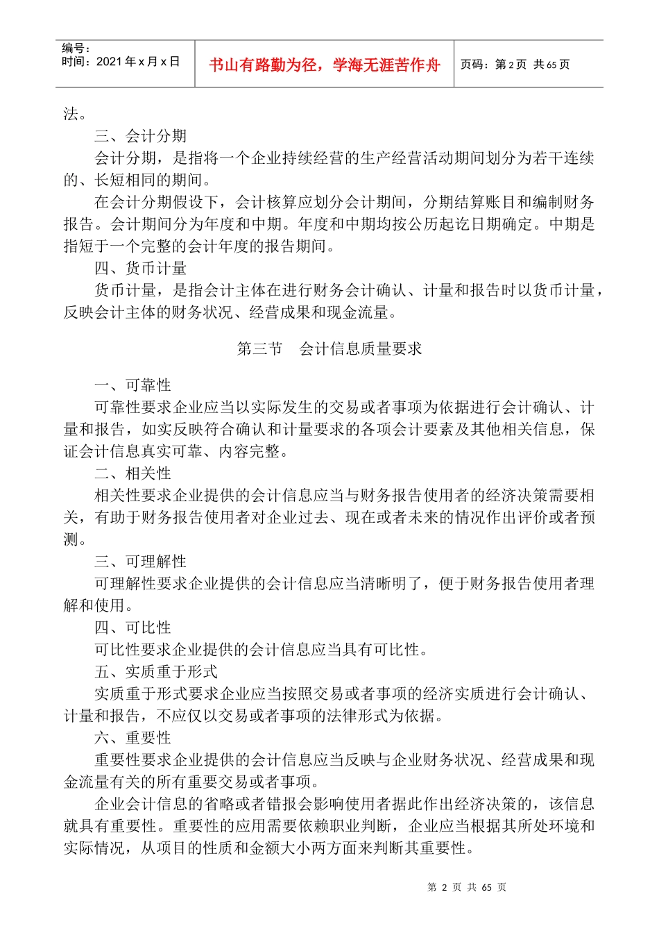 财务会计总论及财务报告目标_第2页