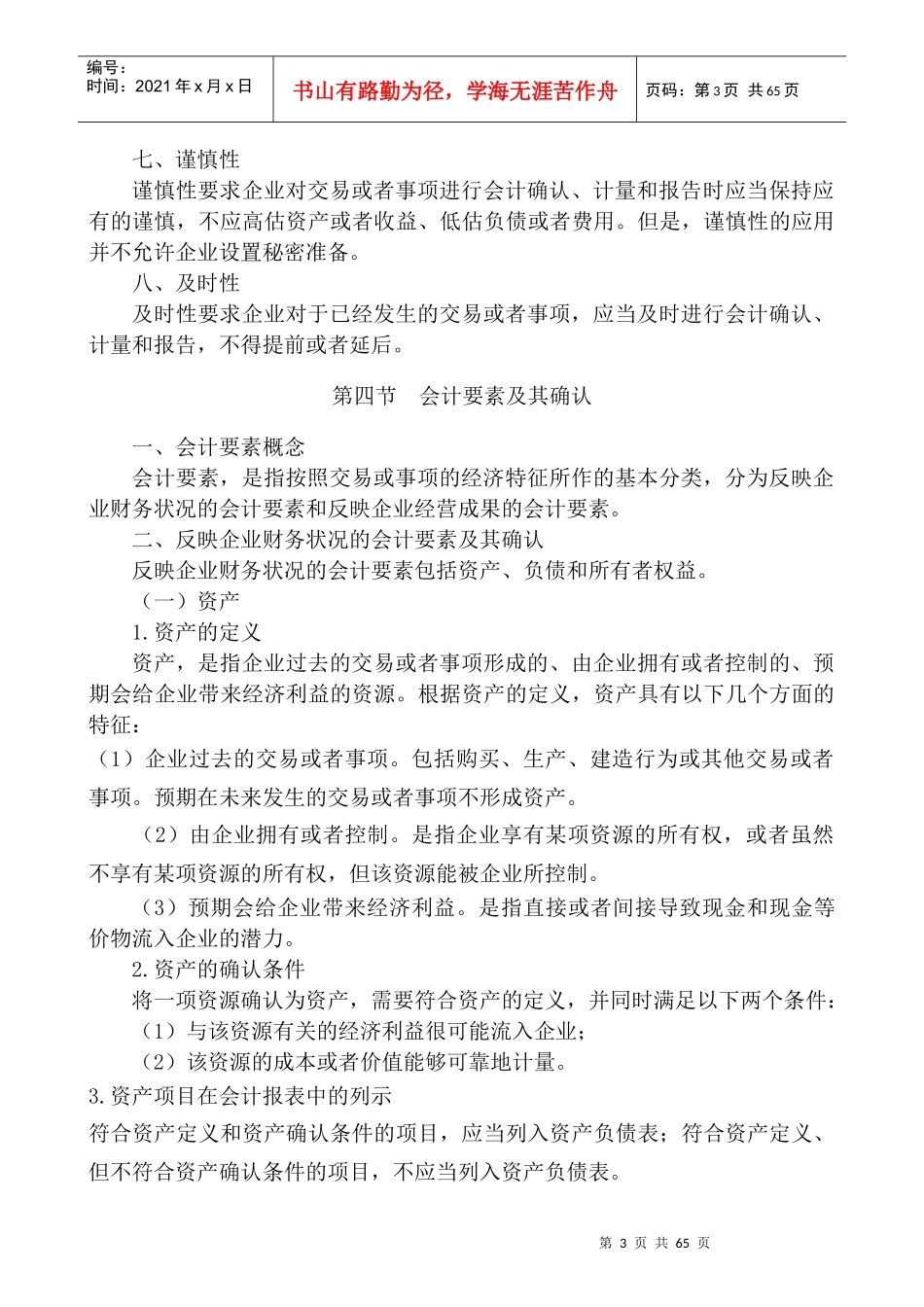 财务会计总论及财务报告目标_第3页