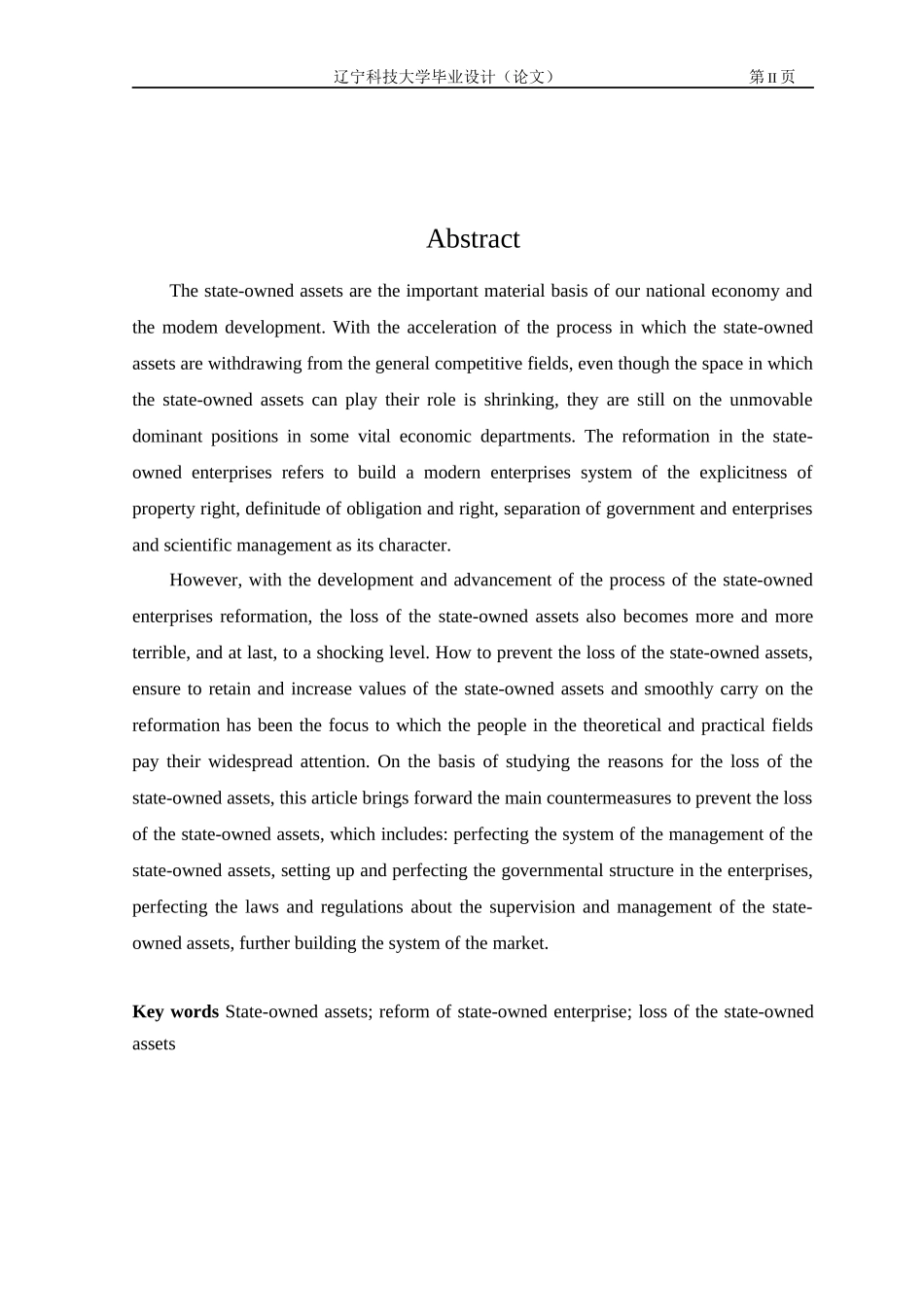 企业改制中国有资产流失_第2页