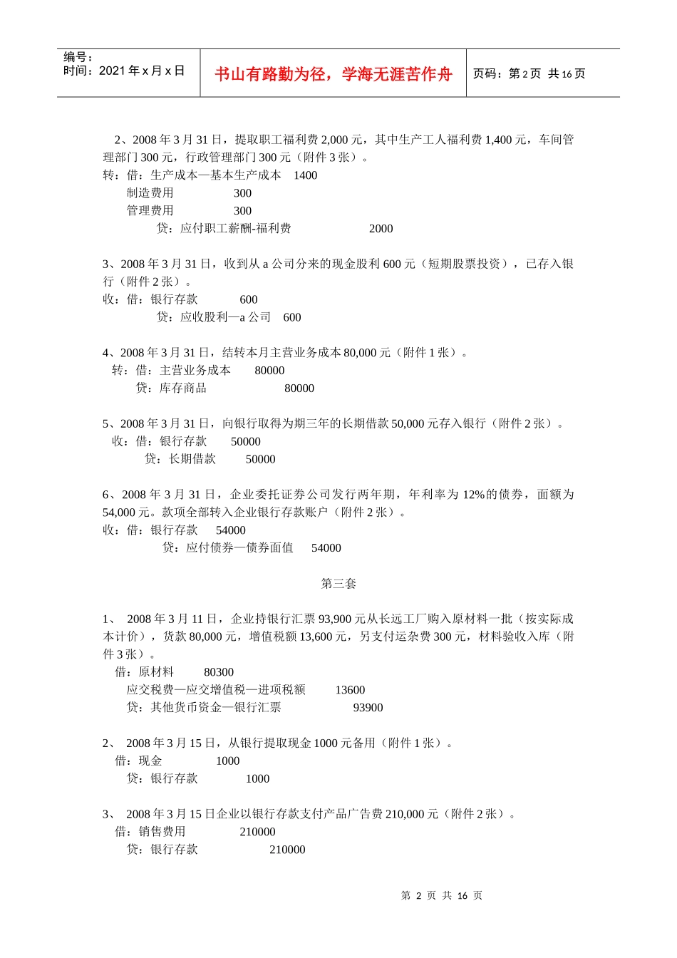 总账会计分录常见题_第2页