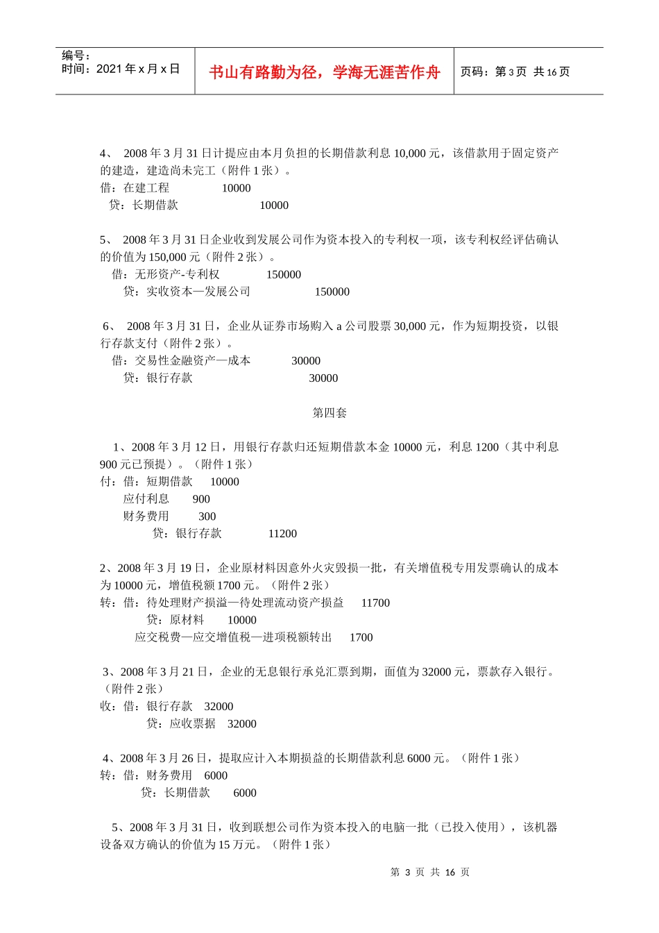 总账会计分录常见题_第3页