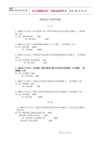 总账会计分录常见题