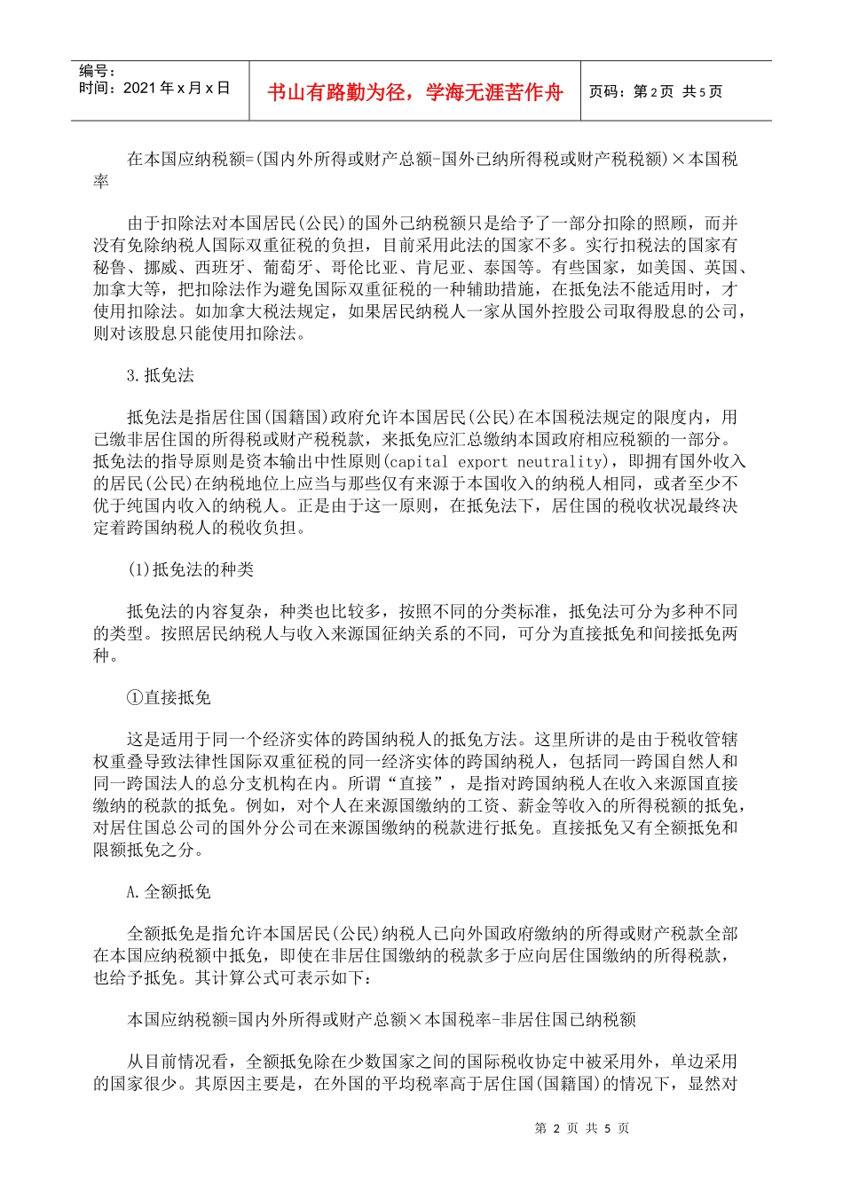 免除国际双重征税的三种基本方法_第2页
