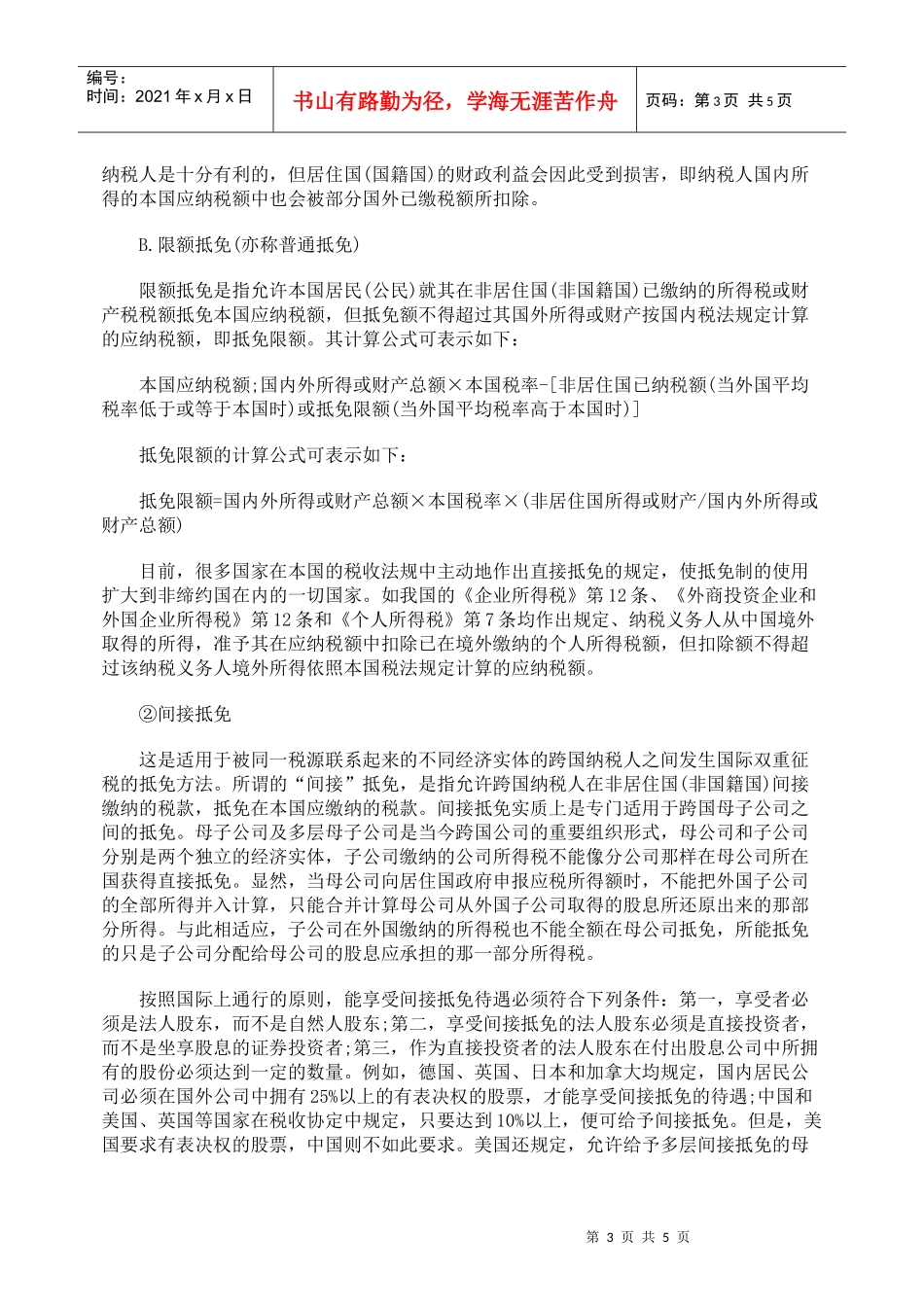 免除国际双重征税的三种基本方法_第3页