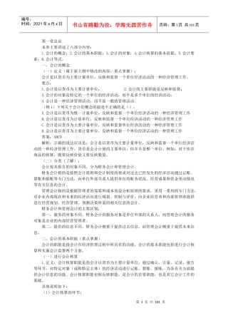 XXXX年会计从业资格考试会计基础1-10章知识要点汇总及