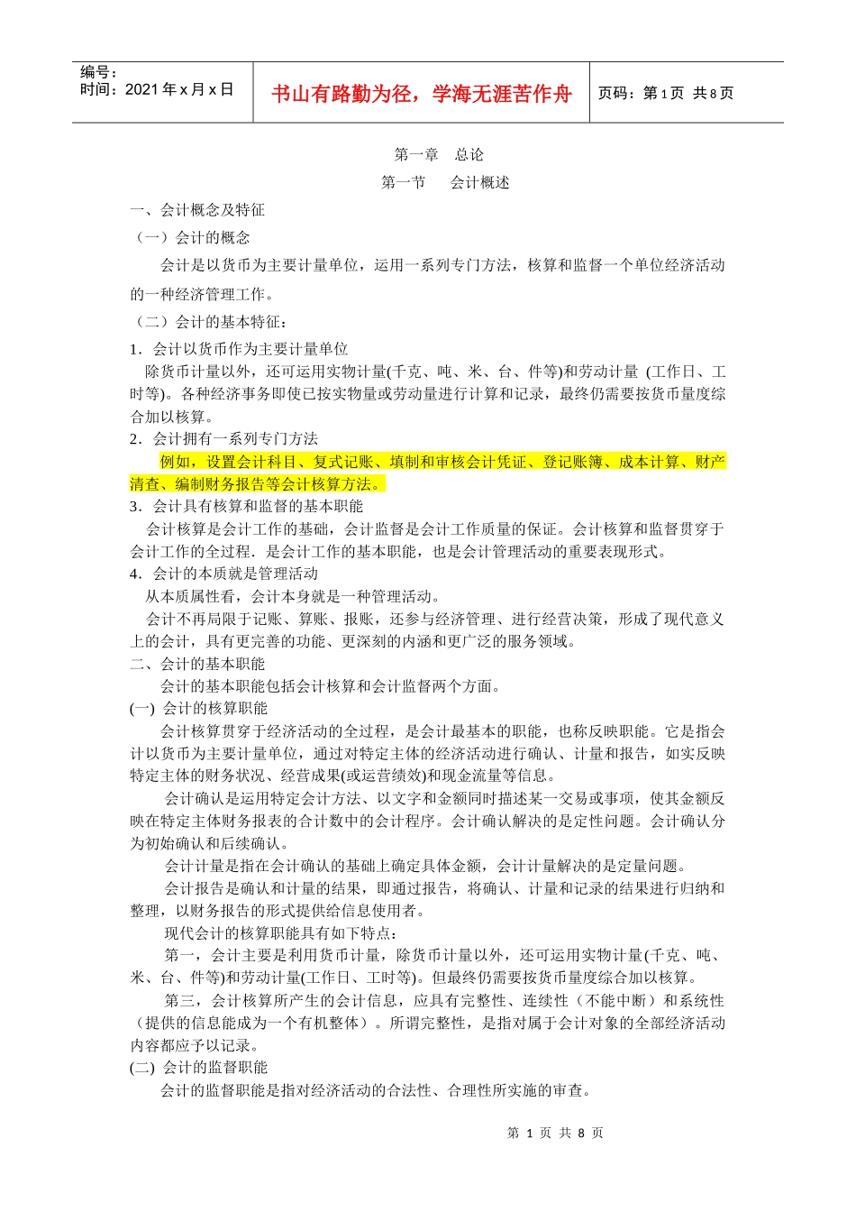 江苏会计基础第一章总论_第1页