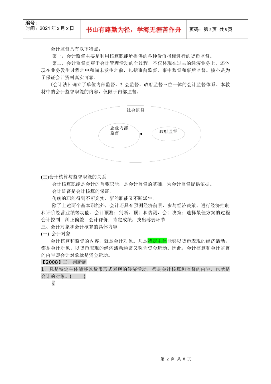 江苏会计基础第一章总论_第2页