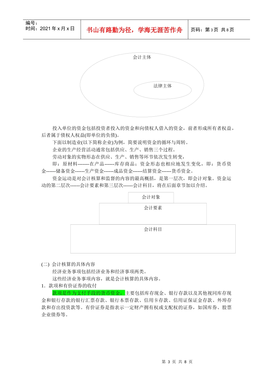 江苏会计基础第一章总论_第3页