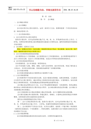 江苏会计基础第一章总论