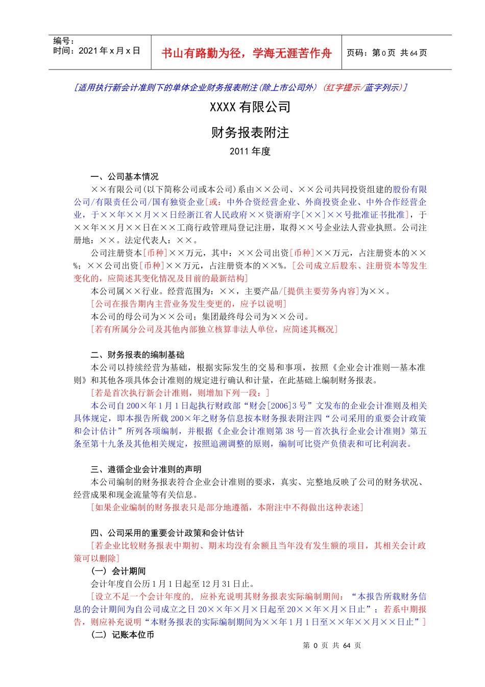 某公司财务报表及会计管理知识分析_第1页