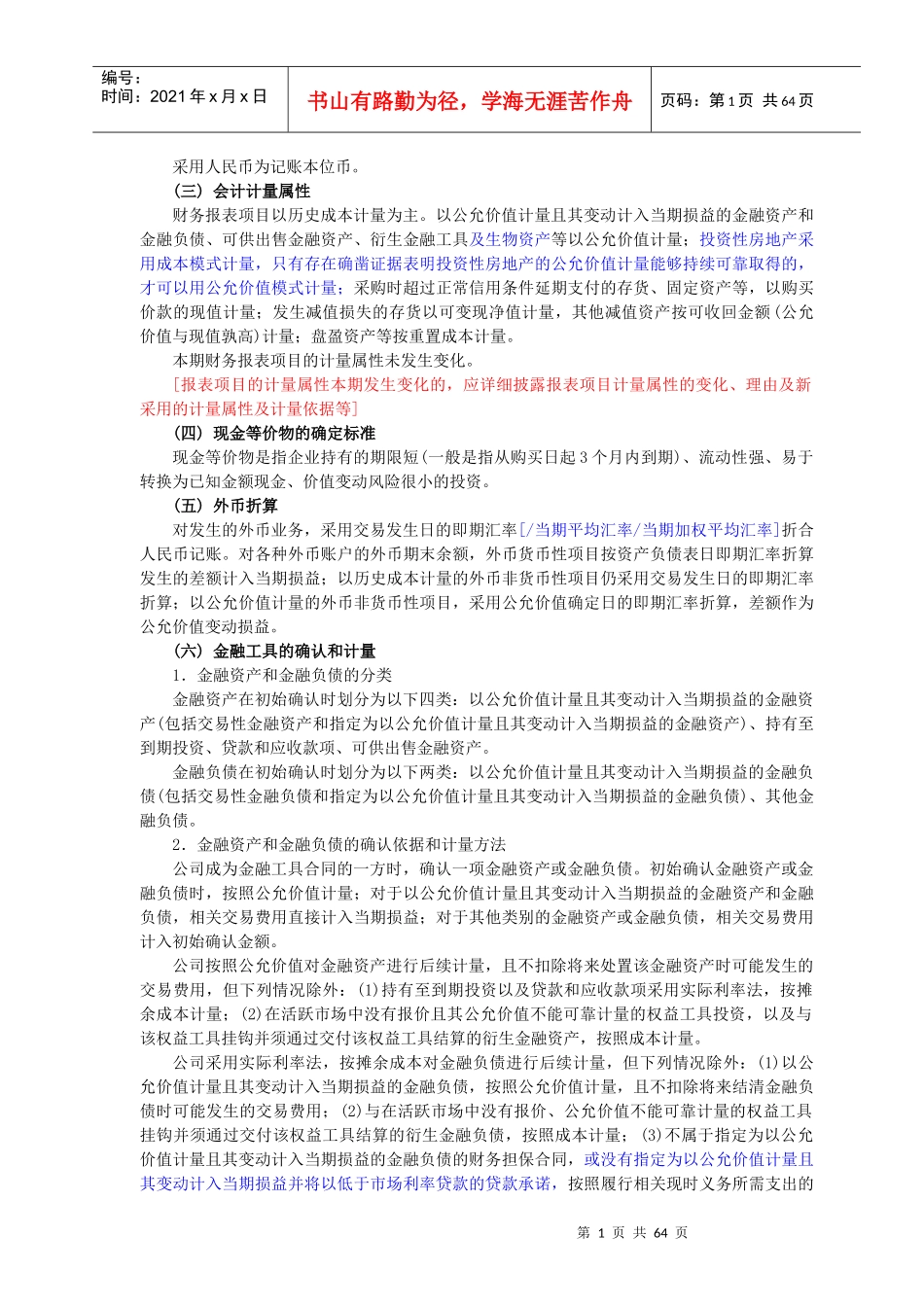 某公司财务报表及会计管理知识分析_第2页