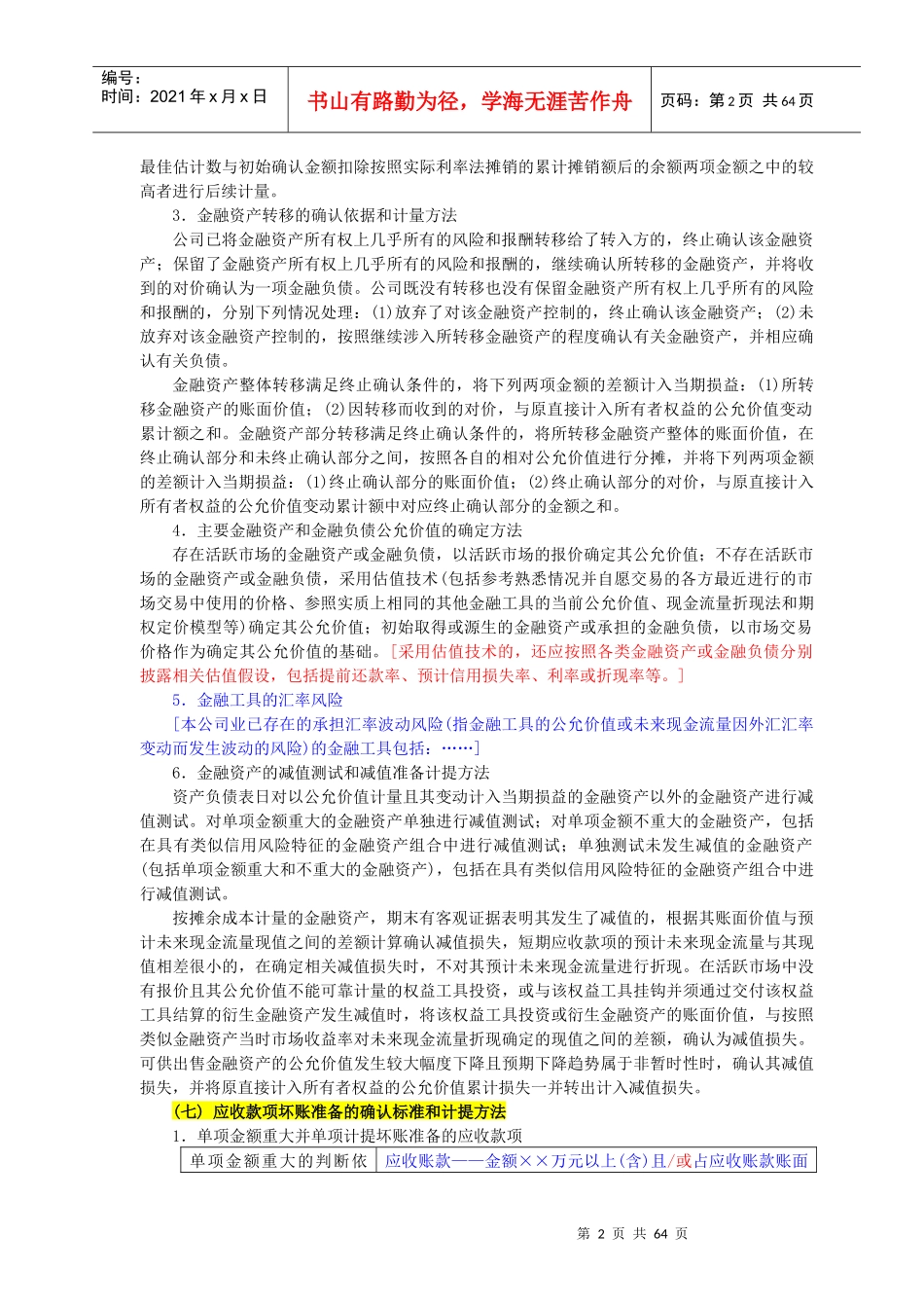 某公司财务报表及会计管理知识分析_第3页