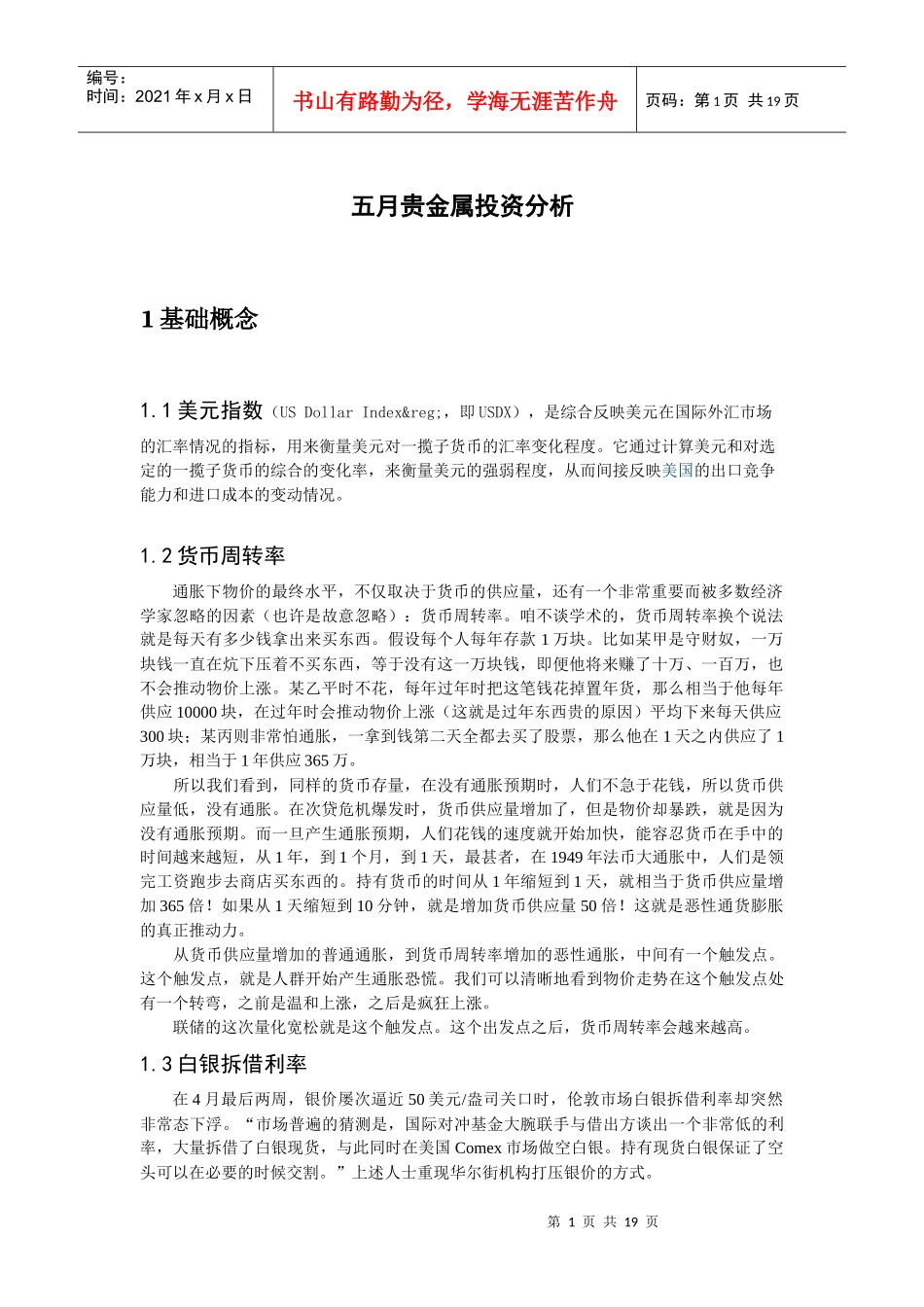 五月贵金属投资分析_第1页