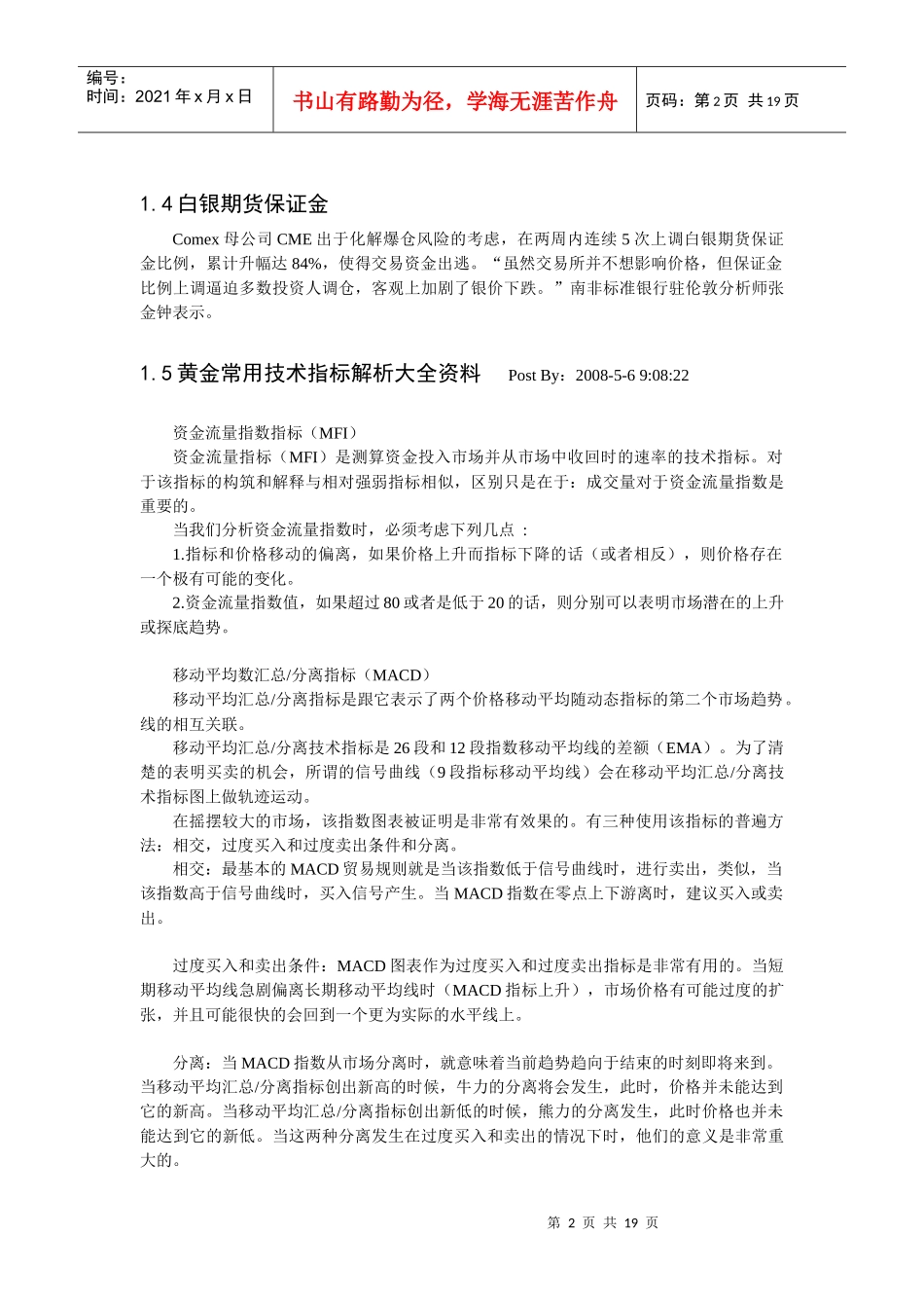 五月贵金属投资分析_第2页