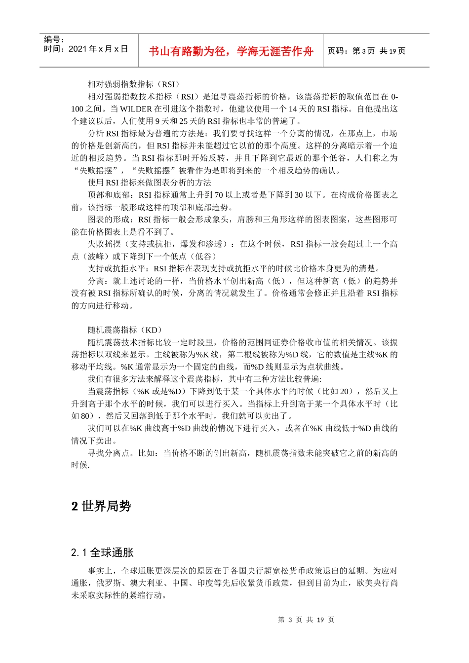 五月贵金属投资分析_第3页