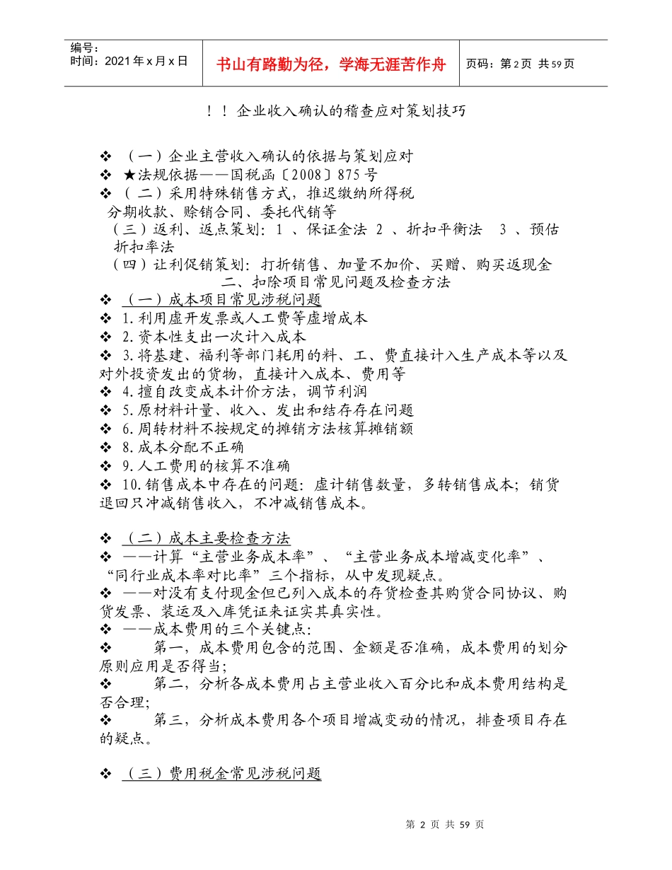 财税差异及税务稽查_第2页