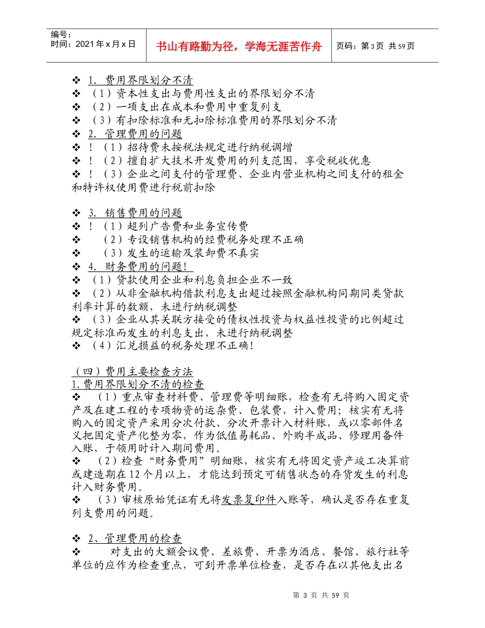 财税差异及税务稽查_第3页