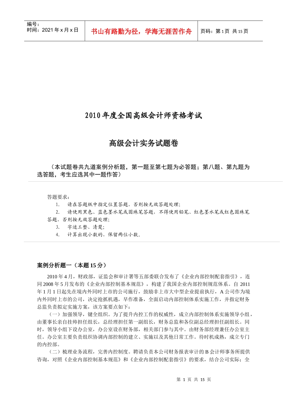 高级会计实务考试试题卷_第1页
