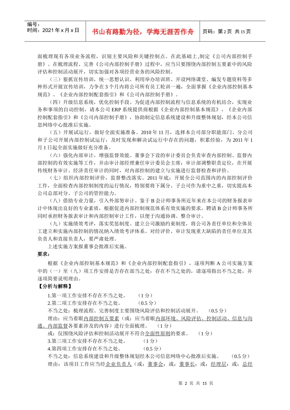 高级会计实务考试试题卷_第2页