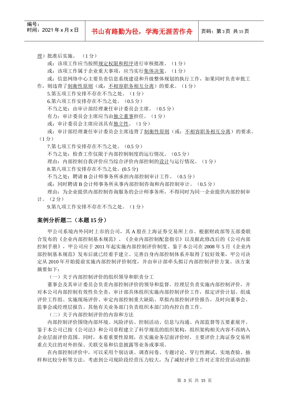 高级会计实务考试试题卷_第3页