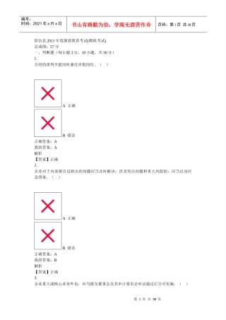 阳谷县XXXX年度继续教育考试华夏会计网