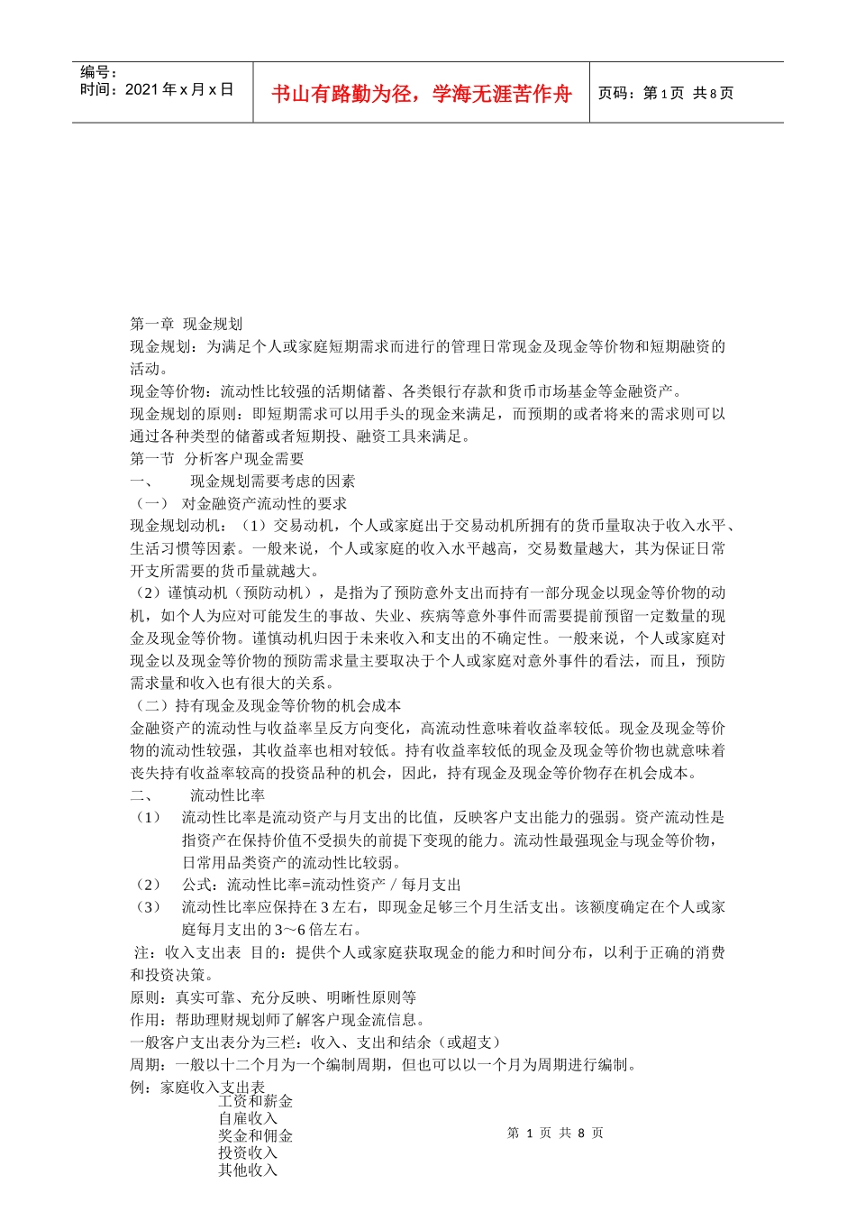 企业现金规划管理_第1页