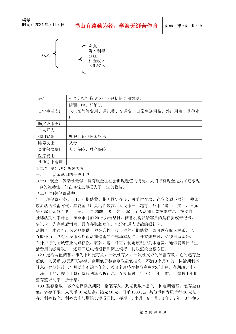 企业现金规划管理_第2页
