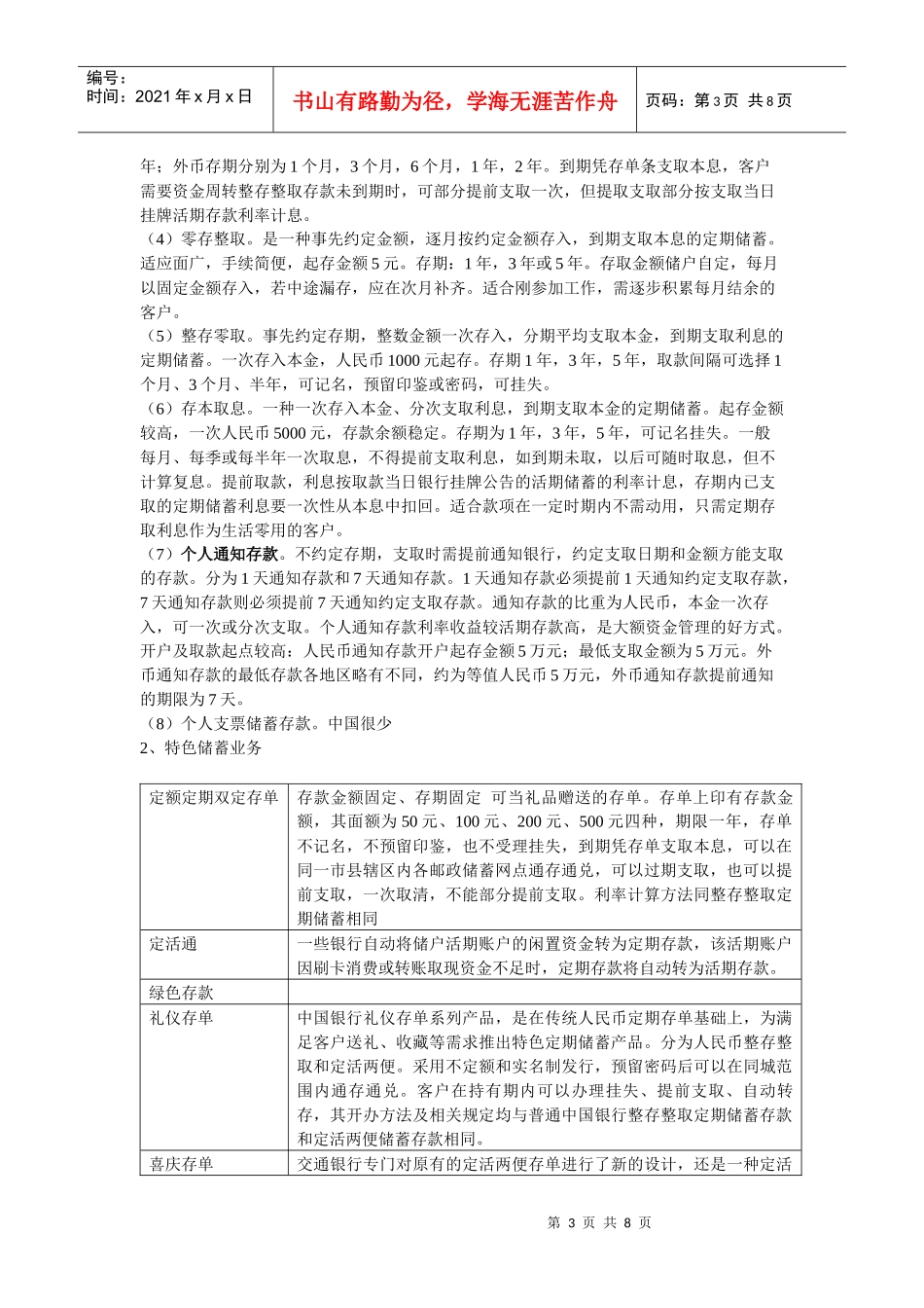 企业现金规划管理_第3页
