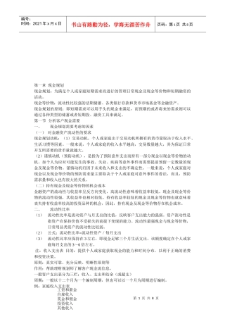 企业现金规划管理