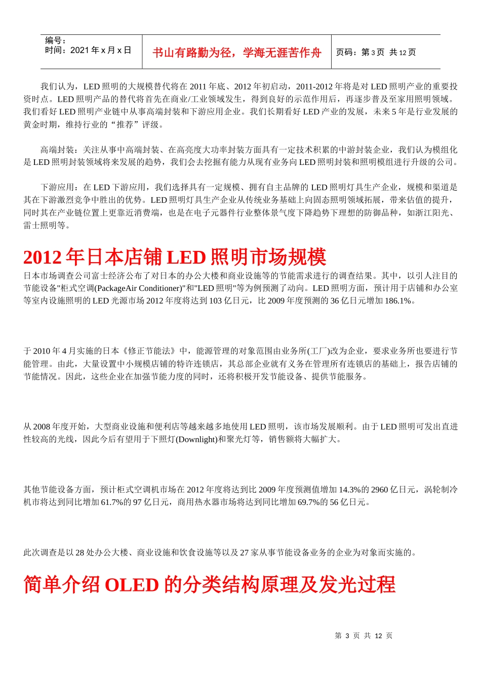 LED照明成本与政策驱动 行业投资时点渐近_第3页