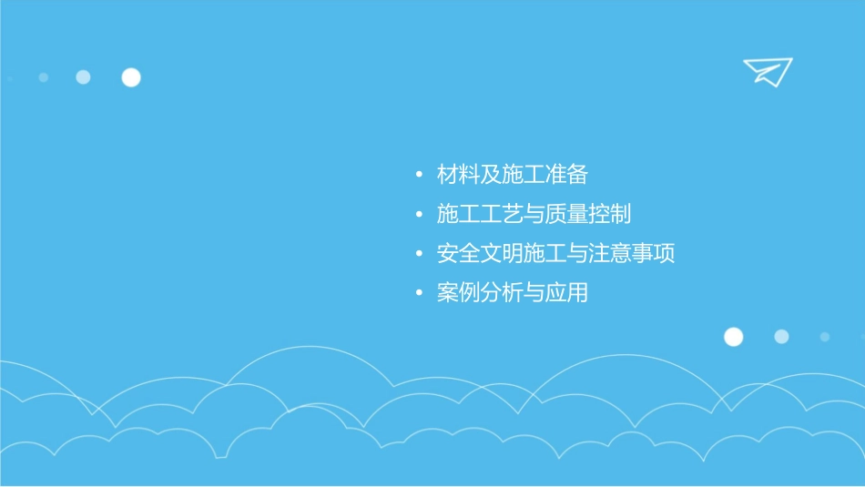楼地面一般抹灰工程课件_第2页